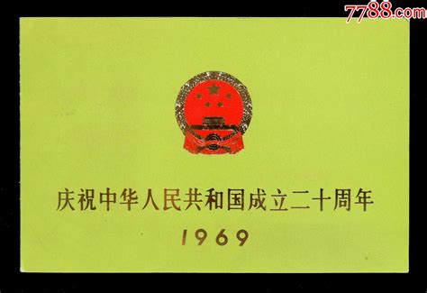 1969生效|中华人民共和国